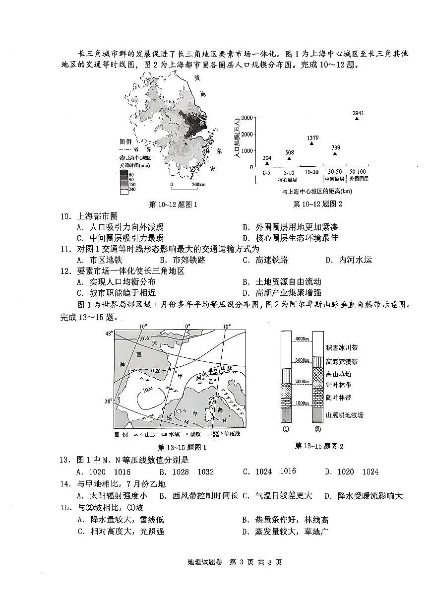 2025年5月浙江省温州市高三下学期三模地理第3页