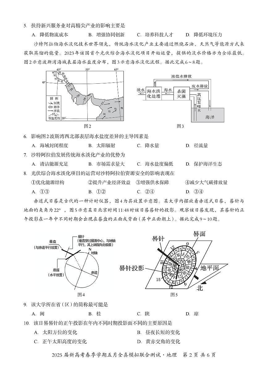 邕衡教育·广西2025年5月高三模拟考地理试卷第2页