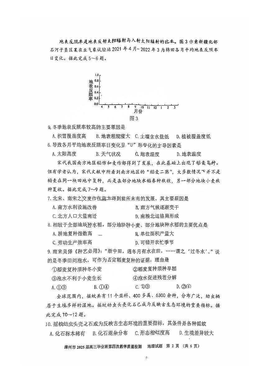 福建省漳州市2025届高三毕业班第四次教学质量检测地理第2页