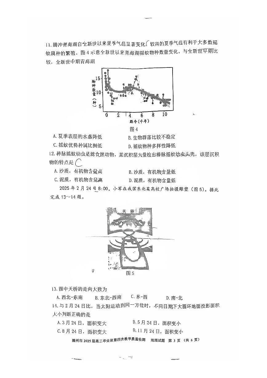 福建省漳州市2025届高三毕业班第四次教学质量检测地理第3页