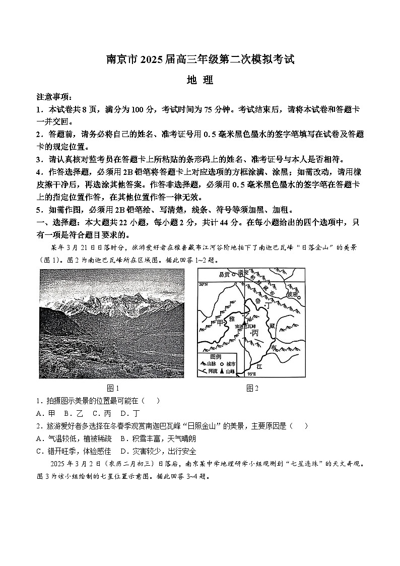 江苏省南京市2025届高三下学期5月二模试题 地理  含答案第1页