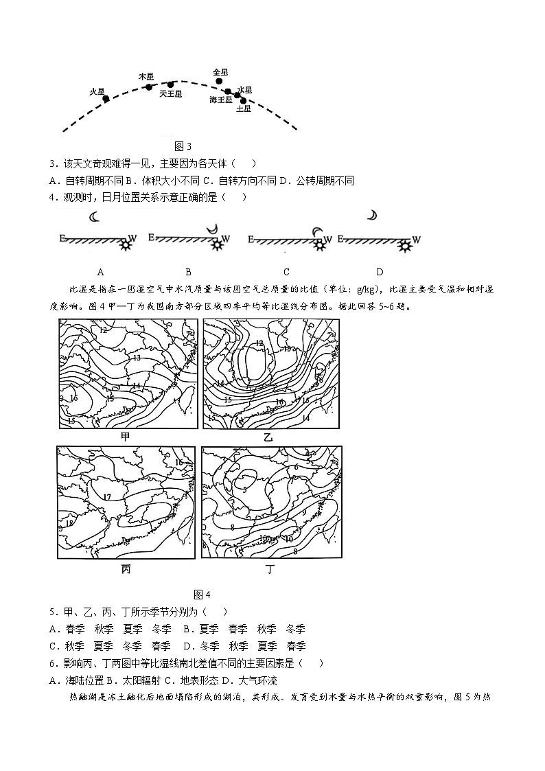 江苏省南京市2025届高三下学期5月二模试题 地理  含答案第2页