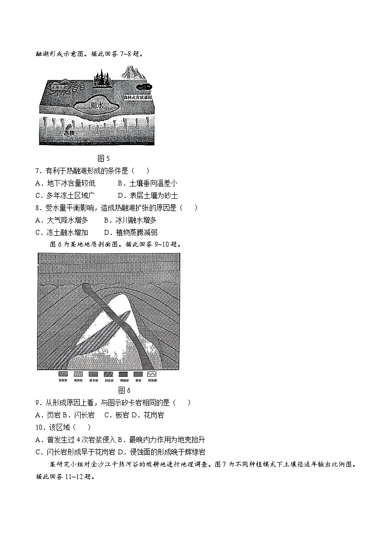 江苏省南京市2025届高三下学期5月二模试题 地理  含答案第3页