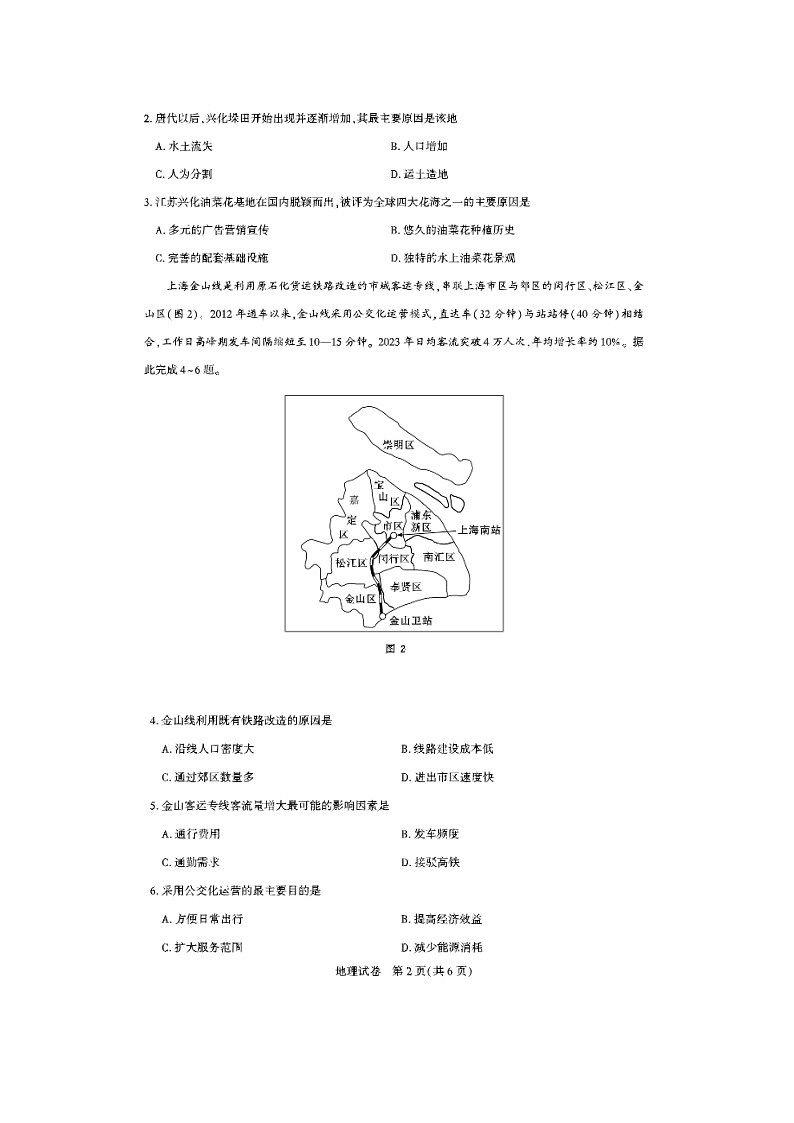 湖北省高中名校联盟2025届高三第四次联合测评地理试卷含答案第2页
