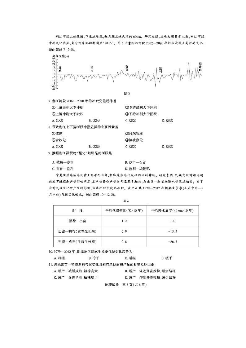 湖北省高中名校联盟2025届高三第四次联合测评地理试卷含答案第3页