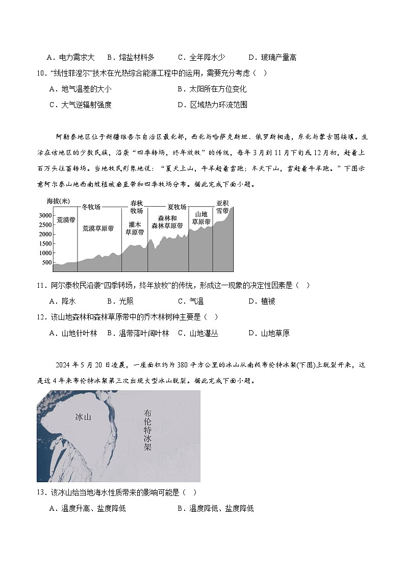 陕西省2025届高三下学期三模（陕晋两省）地理试题（Word版附答案）第3页