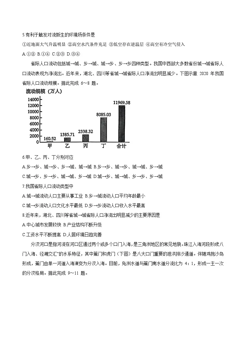 山东省菏泽市2025届高三下学期二模地理试题（Word版附答案）第2页