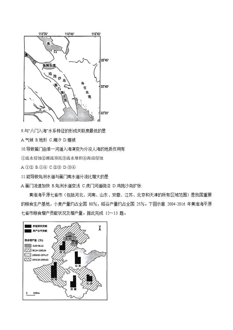 山东省菏泽市2025届高三下学期二模地理试题（Word版附答案）第3页