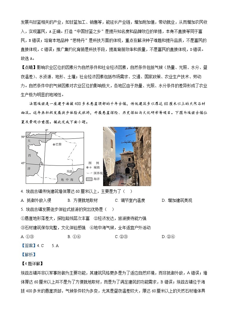 2025届黑龙江省哈尔滨市第六中学校高三下学期四模地理试卷 Word版含解析第2页