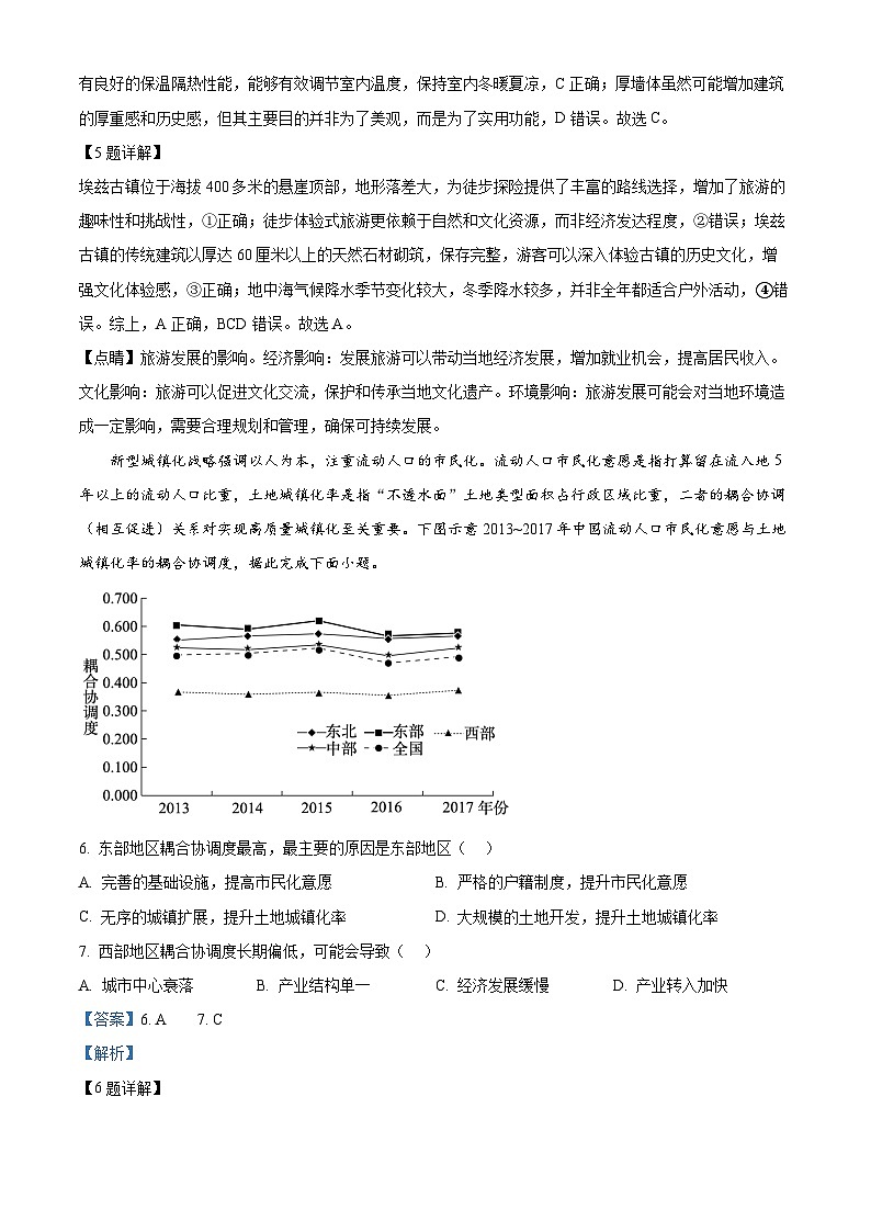 2025届黑龙江省哈尔滨市第六中学校高三下学期四模地理试卷 Word版含解析第3页