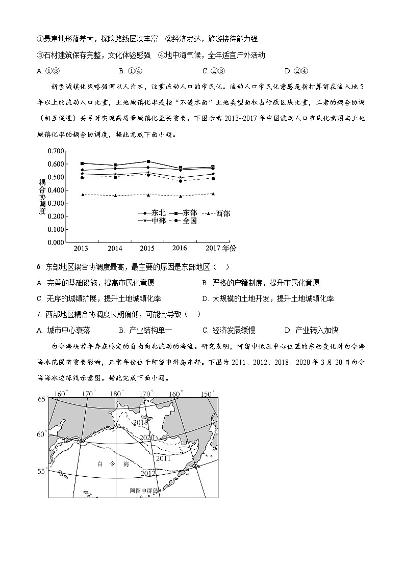 2025届黑龙江省哈尔滨市第六中学校高三下学期四模地理试卷 Word版无答案第2页