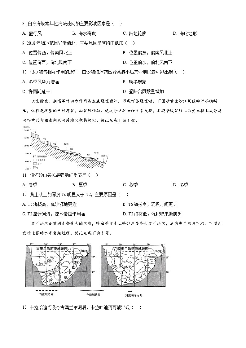 2025届黑龙江省哈尔滨市第六中学校高三下学期四模地理试卷 Word版无答案第3页