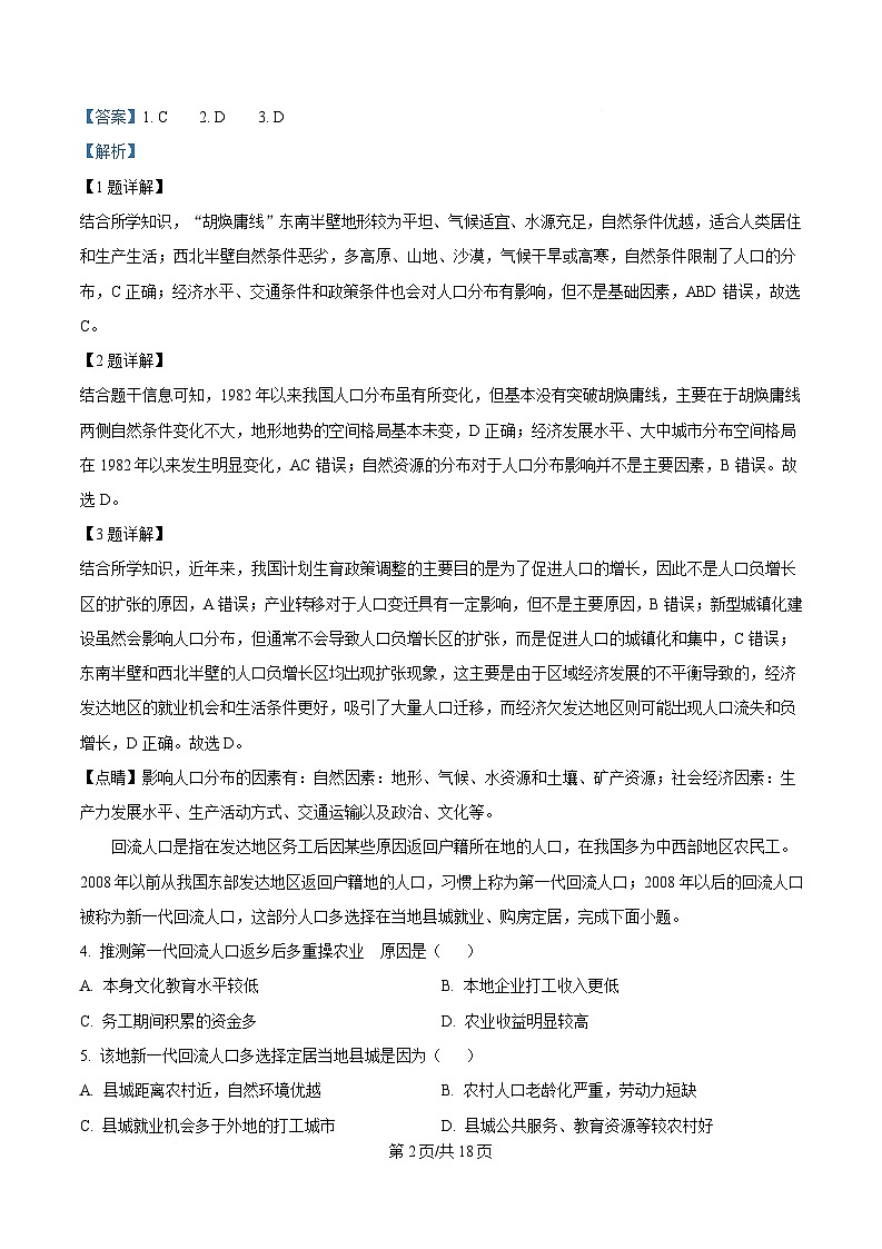 安徽省合肥市第八中学2024-2025学年高一下学期4月期中地理试题 Word版含解析第2页