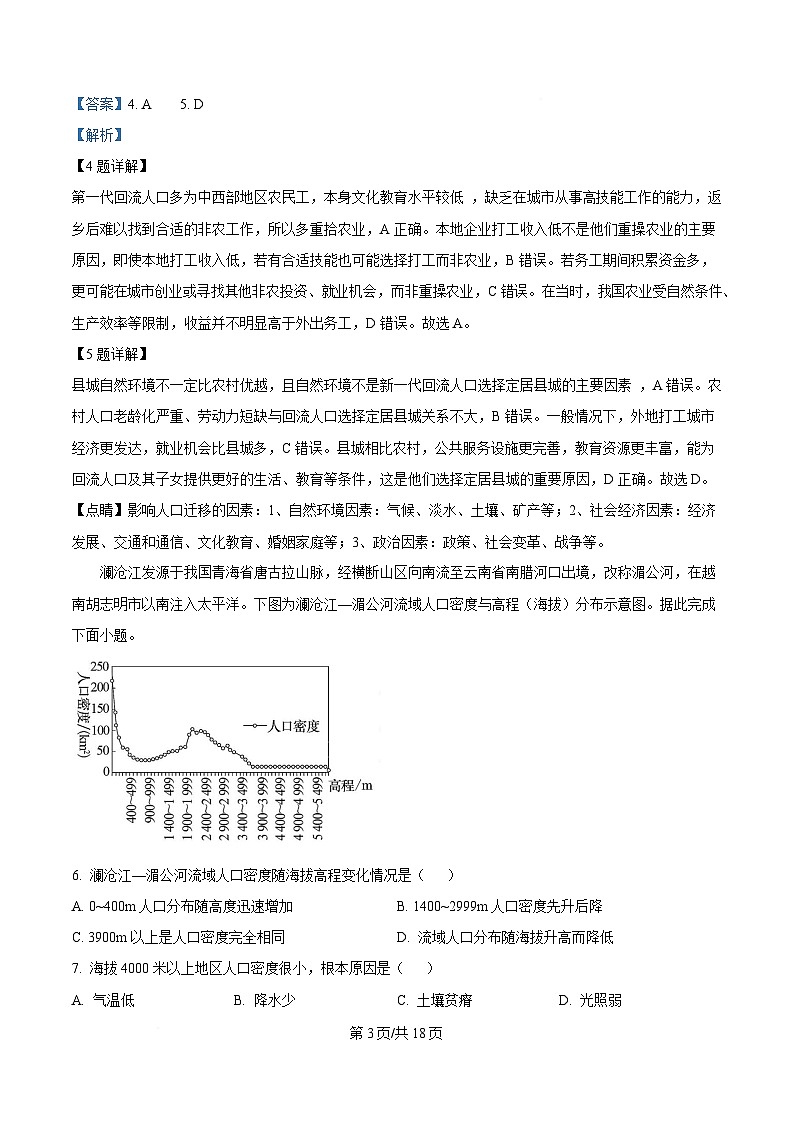 安徽省合肥市第八中学2024-2025学年高一下学期4月期中地理试题 Word版含解析第3页