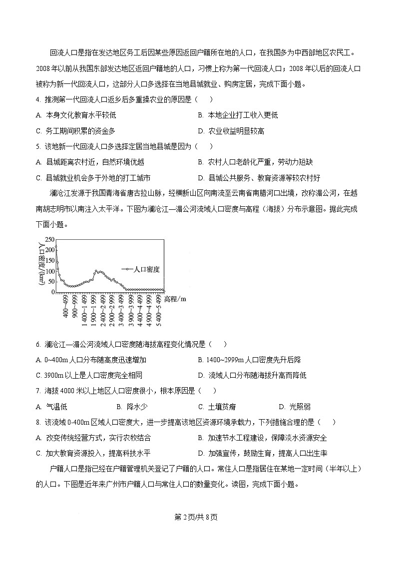 安徽省合肥市第八中学2024-2025学年高一下学期4月期中地理试题（原卷版）第2页