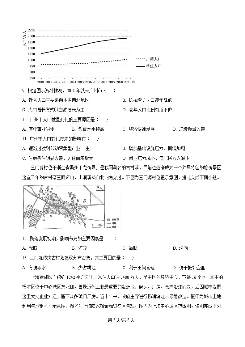 安徽省合肥市第八中学2024-2025学年高一下学期4月期中地理试题（原卷版）第3页