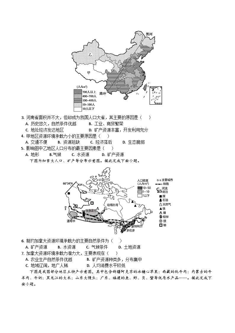 高一下地理月考卷01（考试版A4）【测试范围：人教版（2019）必修二第1~4章】第2页