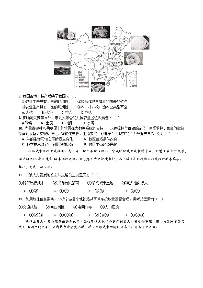 高一下地理月考卷01（考试版A4）【测试范围：人教版（2019）必修二第1~4章】第3页