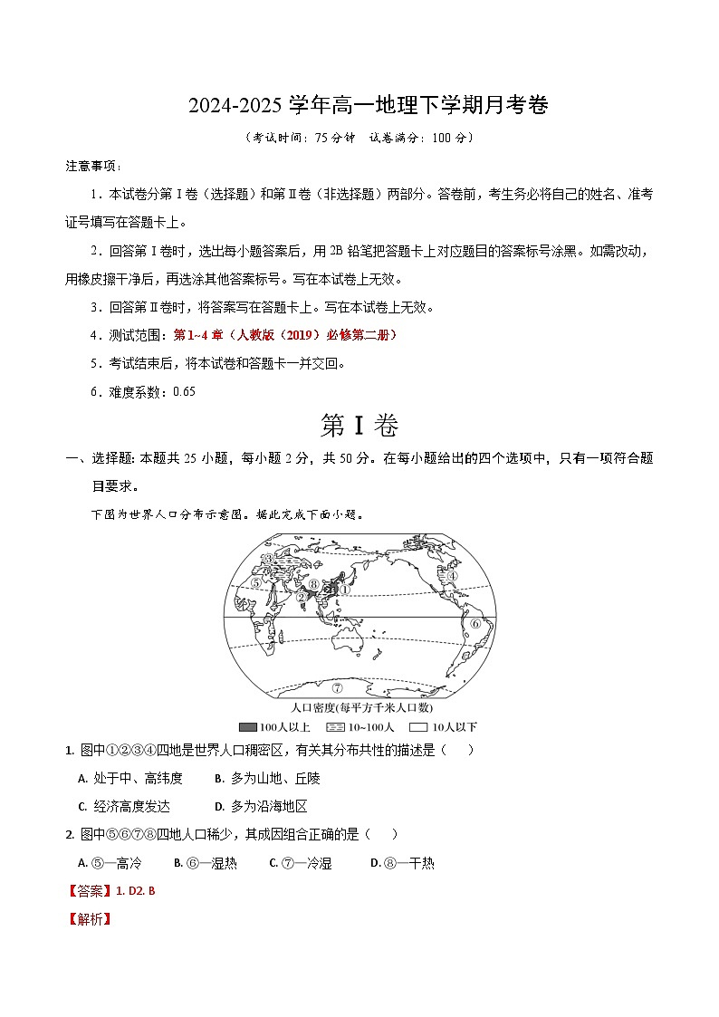 高一下地理月考卷01（全解全析）第1页