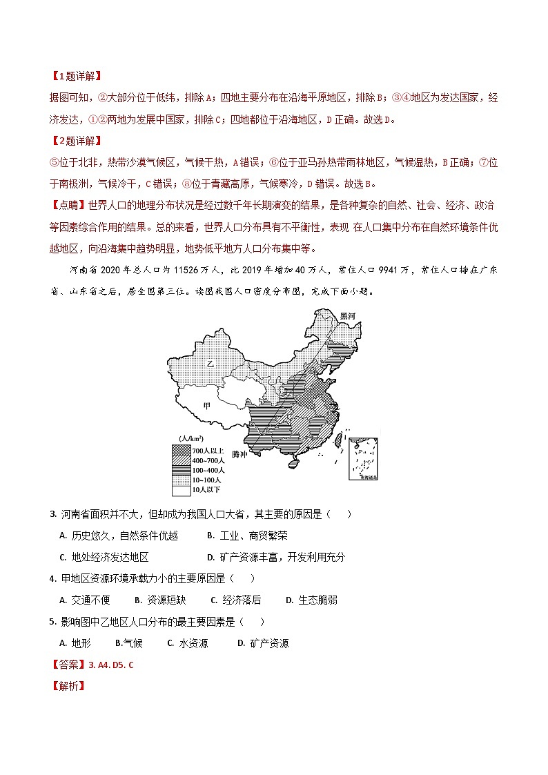 高一下地理月考卷01（全解全析）第2页
