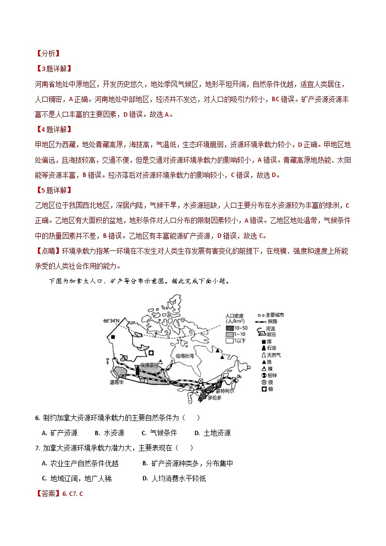 高一下地理月考卷01（全解全析）第3页