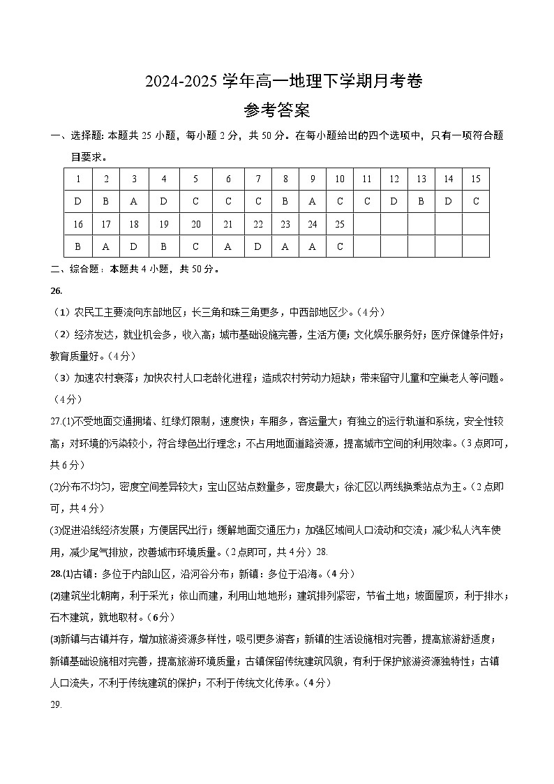高一下地理月考卷01（参考答案）第1页