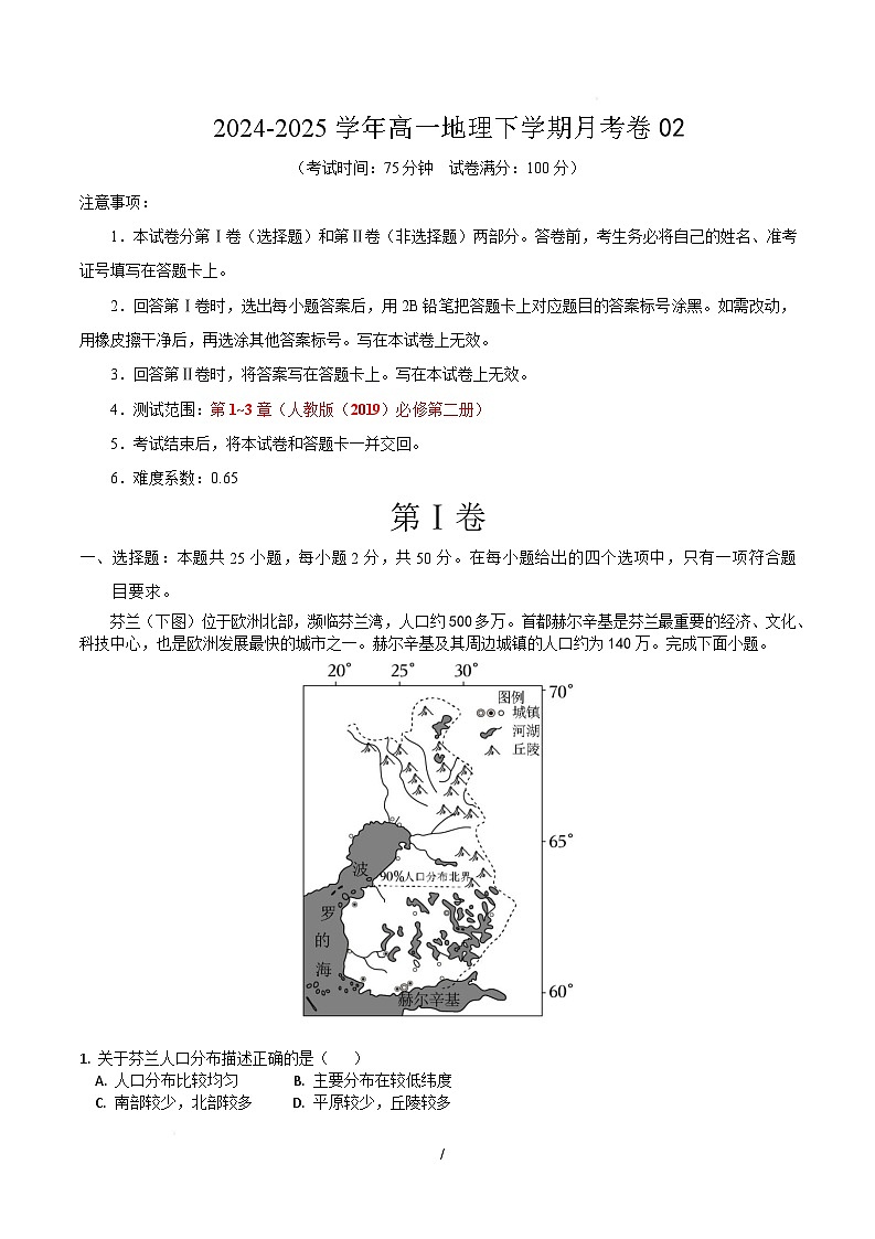 高一下地理月考卷02（全解全析）第1页