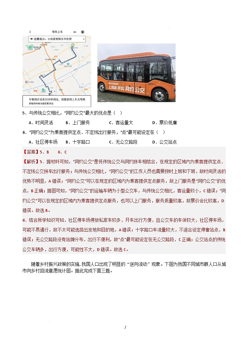高一下地理月考卷02（全解全析）第3页