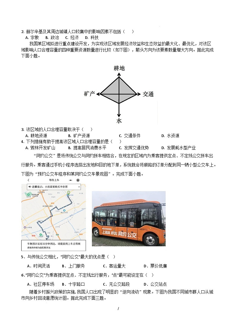 高一下地理月考卷02（考试版A4）【测试范围：人教版（2019）必修二第1~3章】第2页