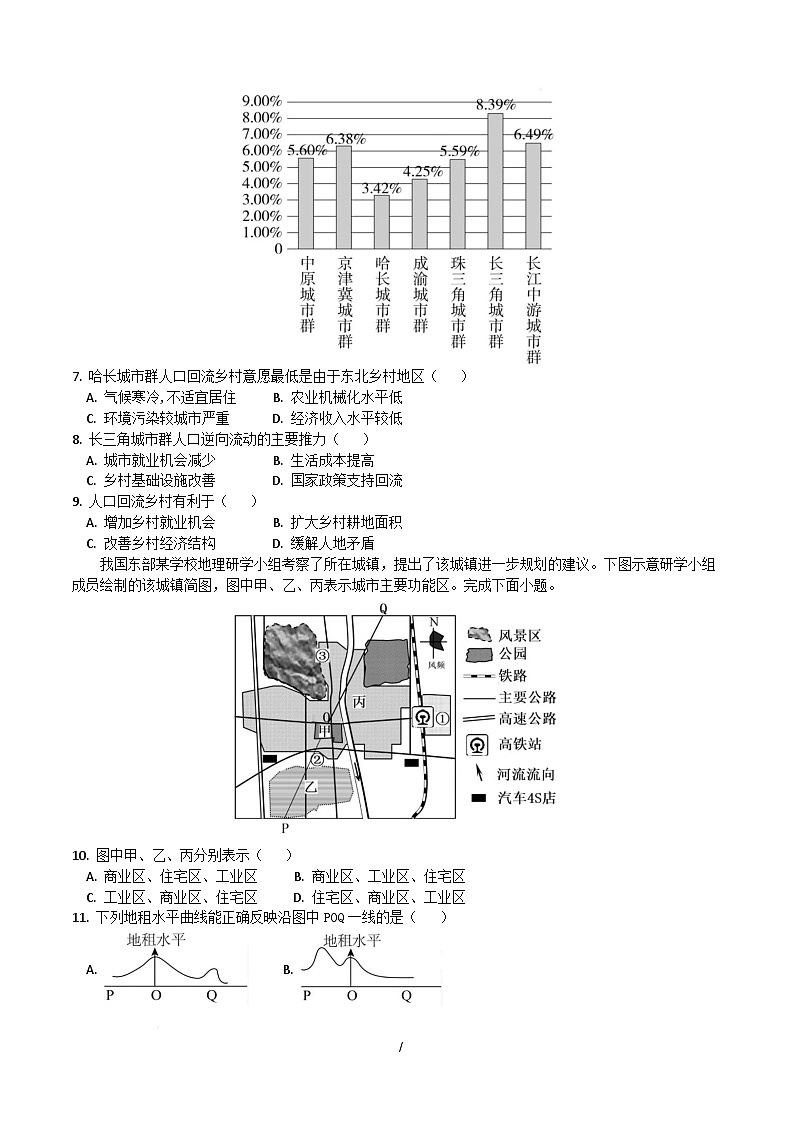 高一下地理月考卷02（考试版A4）【测试范围：人教版（2019）必修二第1~3章】第3页