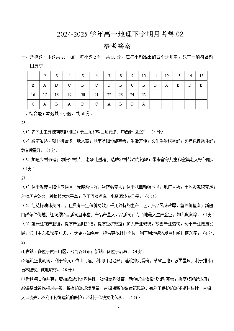 高一下地理月考卷02（参考答案）第1页