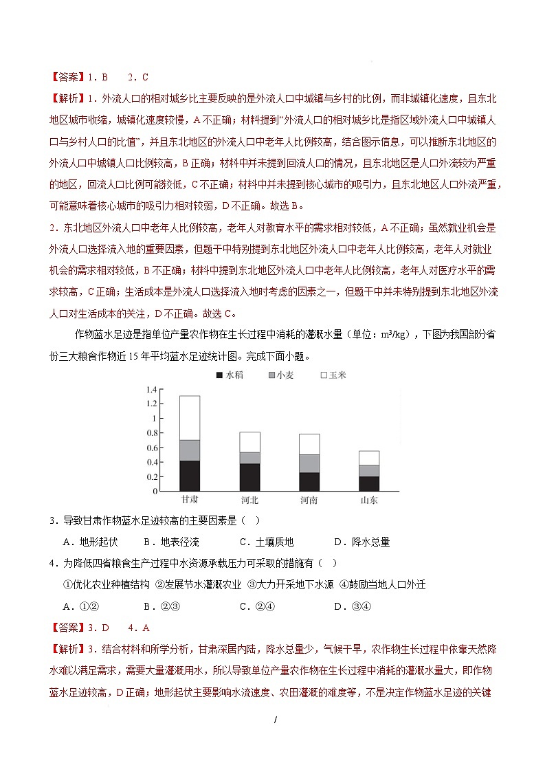 高一地理第三次月考卷（中图专用全解全析）第2页