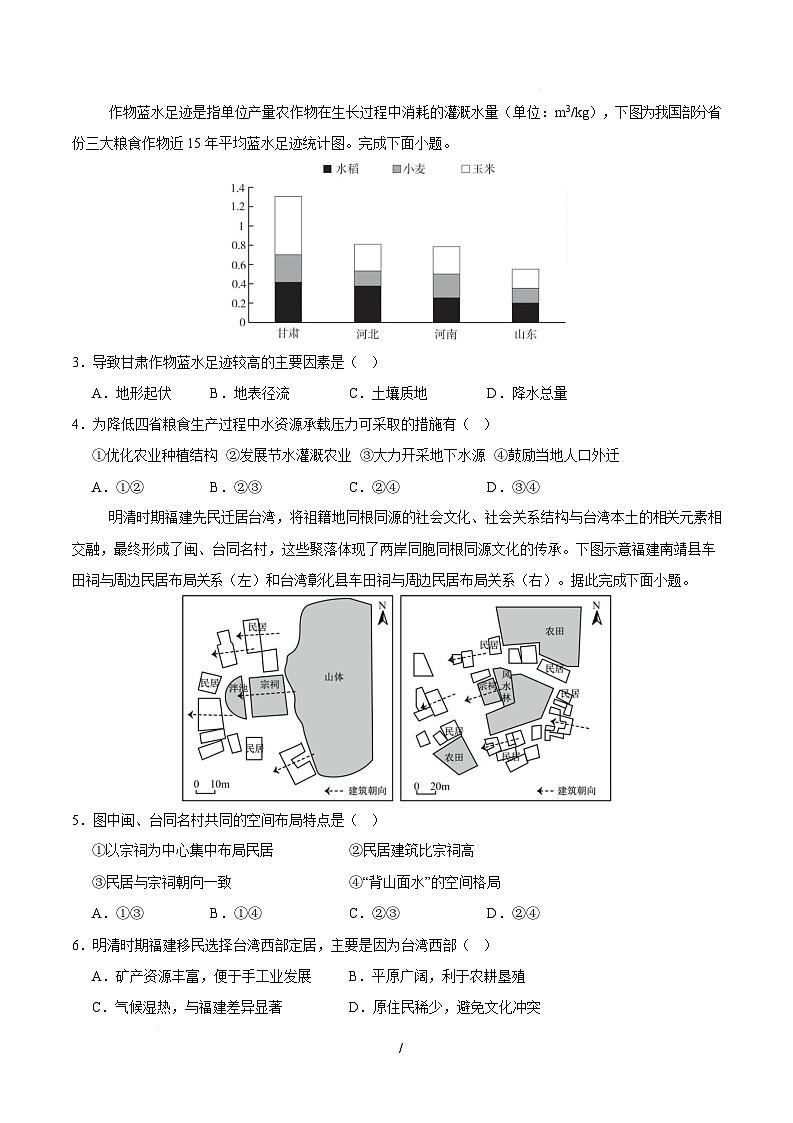 高一地理第三次月考卷（考试版）【测试范围：中图版（2019）必修二】第2页