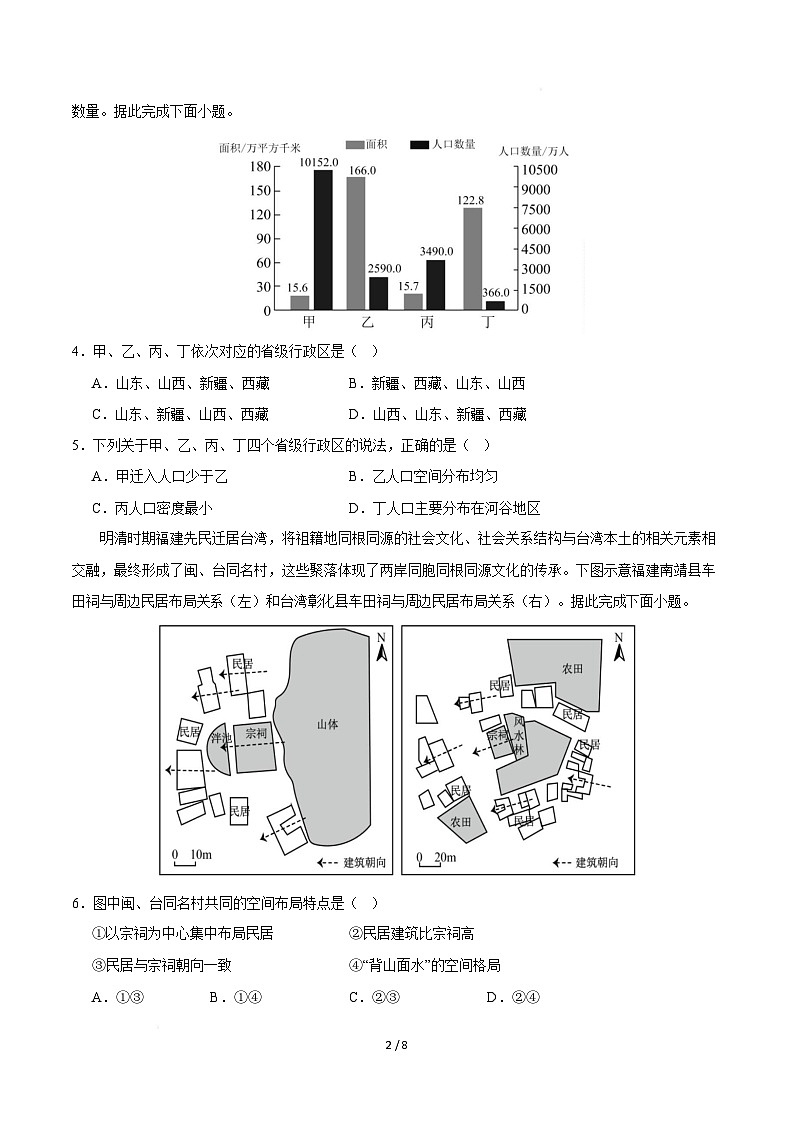 高一地理第三次月考卷（考试版）第2页