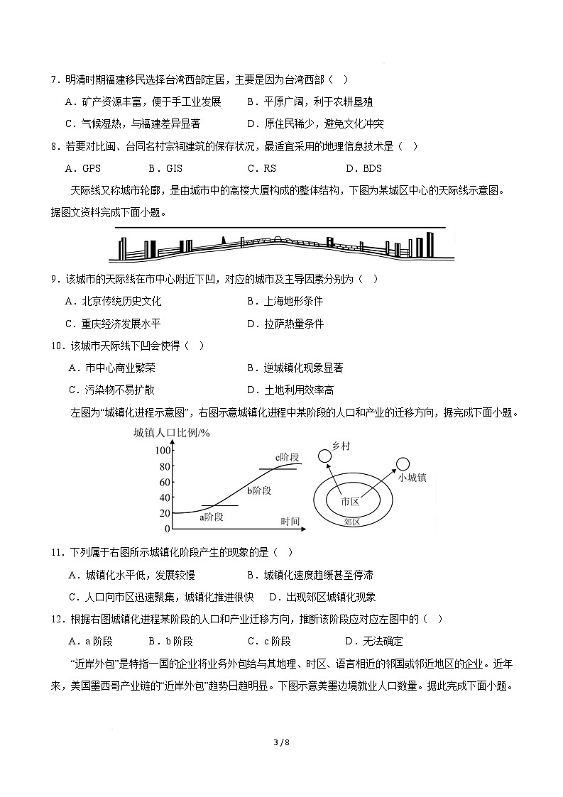 高一地理第三次月考卷（考试版）第3页