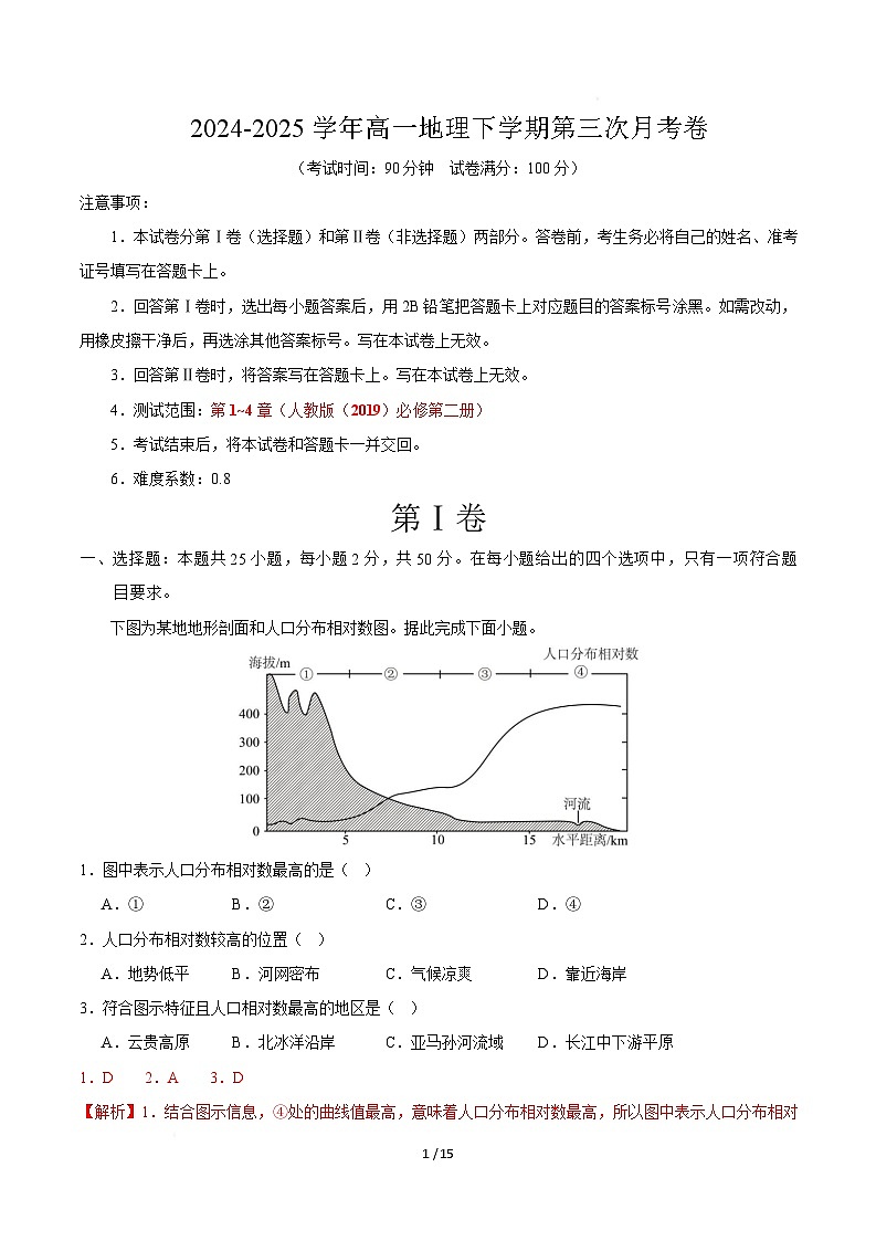 高一地理第三次月考卷（北京全解全析）第1页