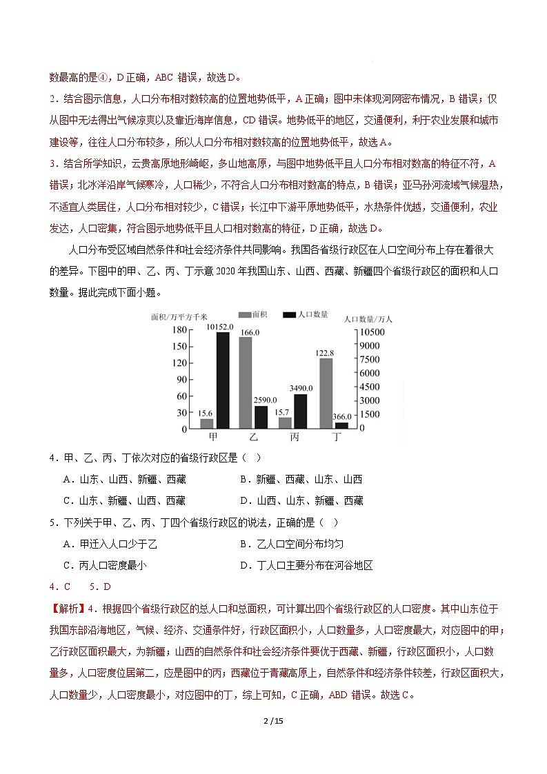 高一地理第三次月考卷（北京全解全析）第2页