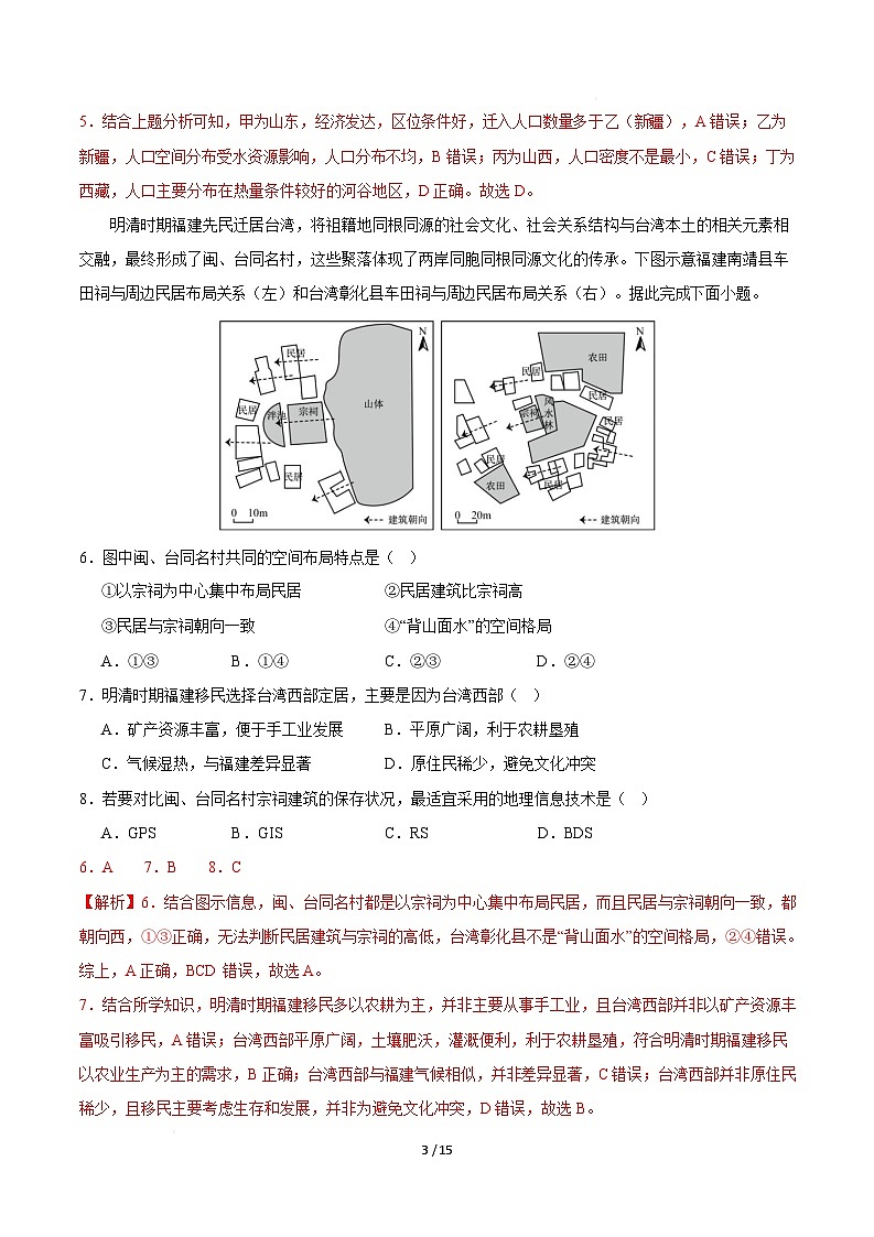 高一地理第三次月考卷（北京全解全析）第3页