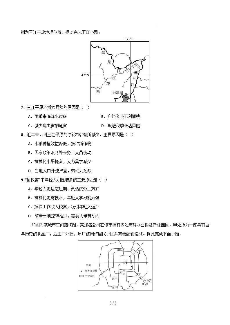 高一地理月考卷（天津专用，中图版2019必修第二册1~4章）-高中下学期第三次月考 高一地理月考卷（考试版）【测试范围：中图版（2019）必修二1~4章】第3页