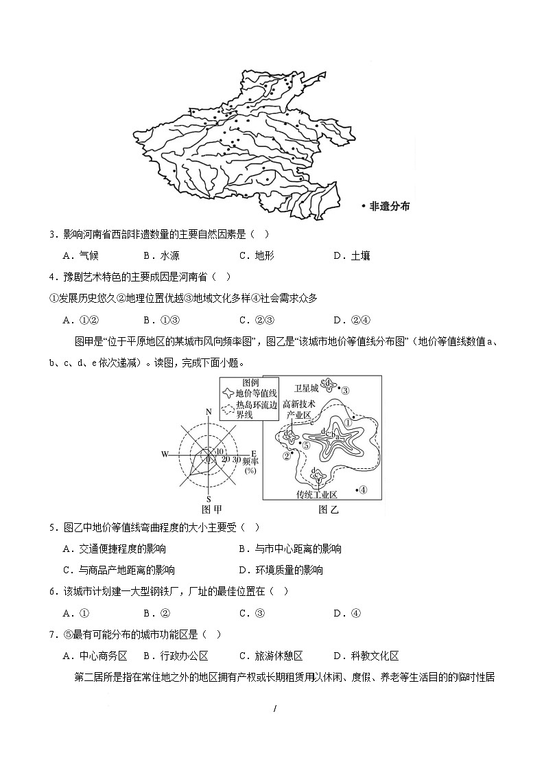 高一地理月考卷（新八省通用，必修1 必修二1~3章）-高中下学期第三次月考 高一地理月考卷（考试版）第2页