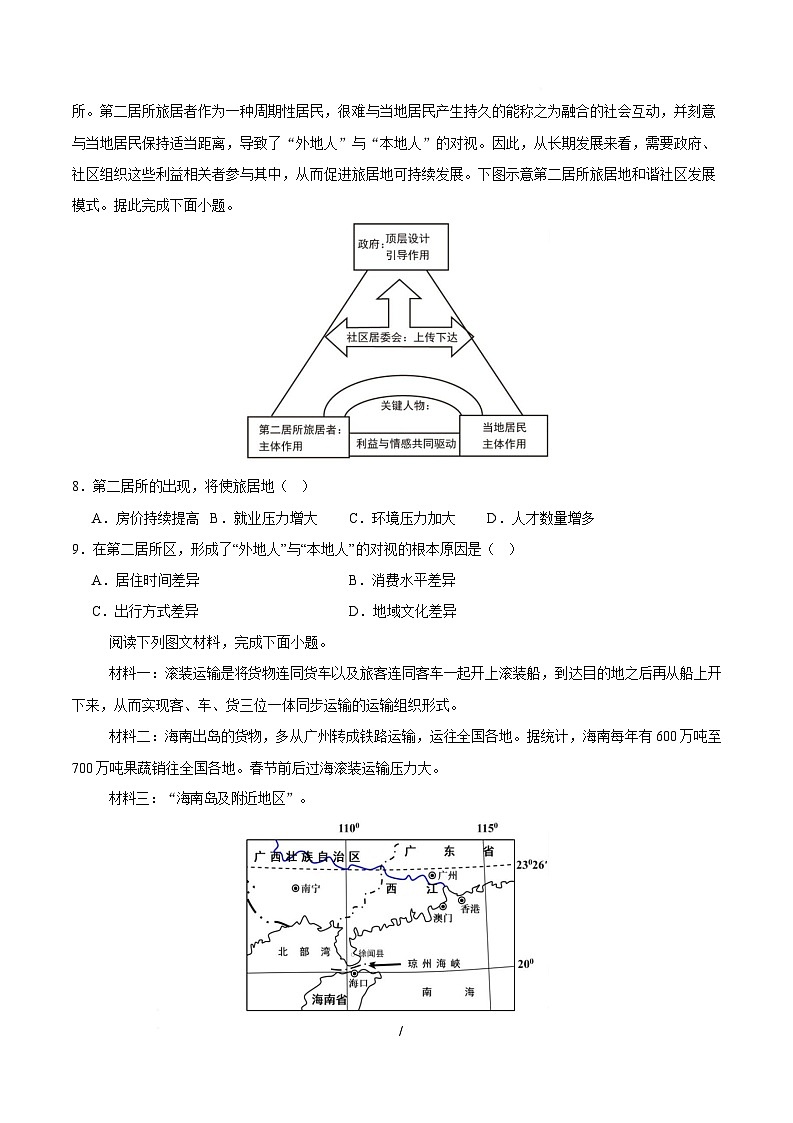 高一地理月考卷（新八省通用，必修1 必修二1~3章）-高中下学期第三次月考 高一地理月考卷（考试版）第3页