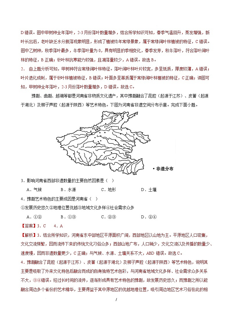 高一地理月考卷（新八省通用，必修1 必修二1~3章）-高中下学期第三次月考 高一地理月考卷（全解全析）第2页