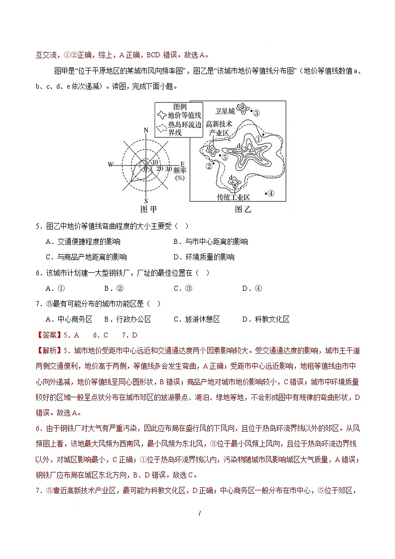 高一地理月考卷（新八省通用，必修1 必修二1~3章）-高中下学期第三次月考 高一地理月考卷（全解全析）第3页