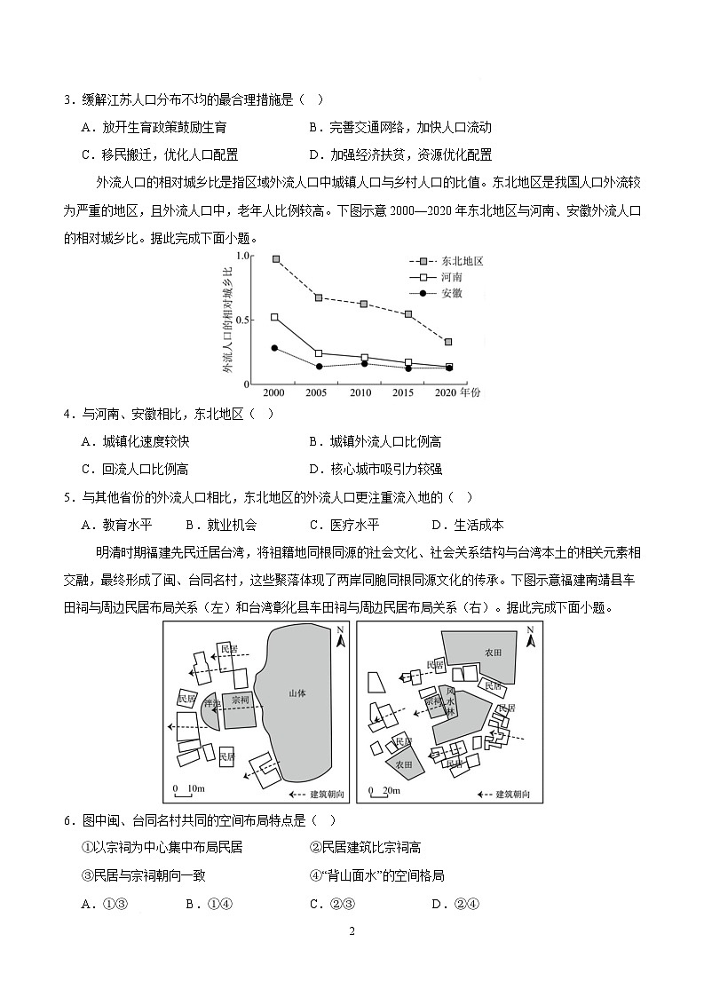 高一地理下学期第三次月考卷（考试版）【测试范围：人教版（2019）必修二】第2页