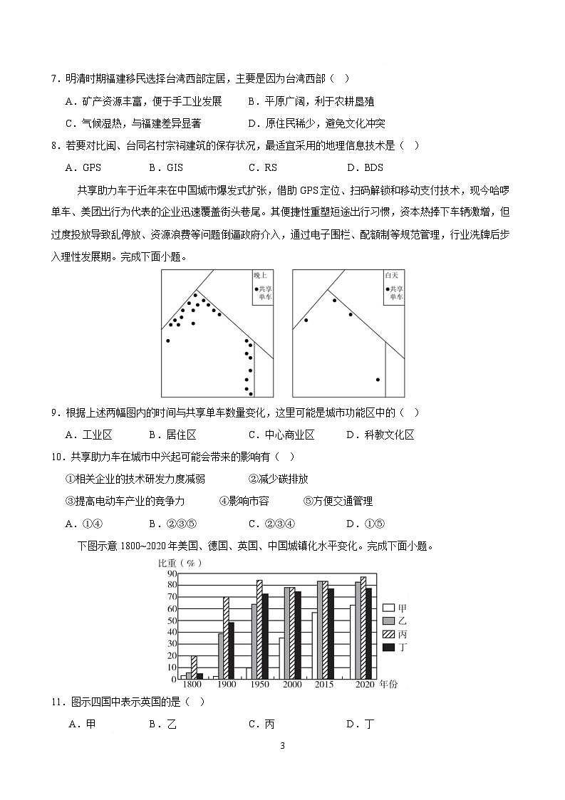 高一地理下学期第三次月考卷（考试版）【测试范围：人教版（2019）必修二】第3页