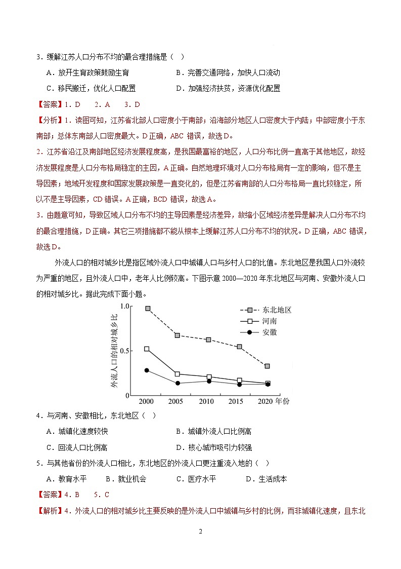 高一地理下学期第三次月考卷（江苏）（全解全析）第2页