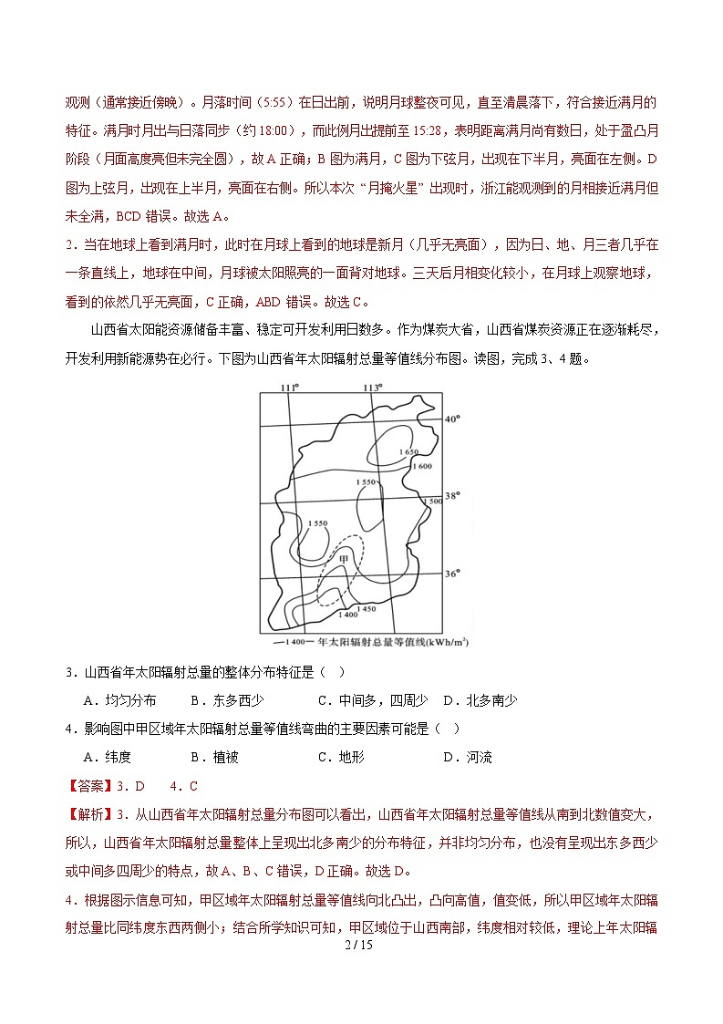 高一地理月考卷（浙江湘教全解全析）第2页