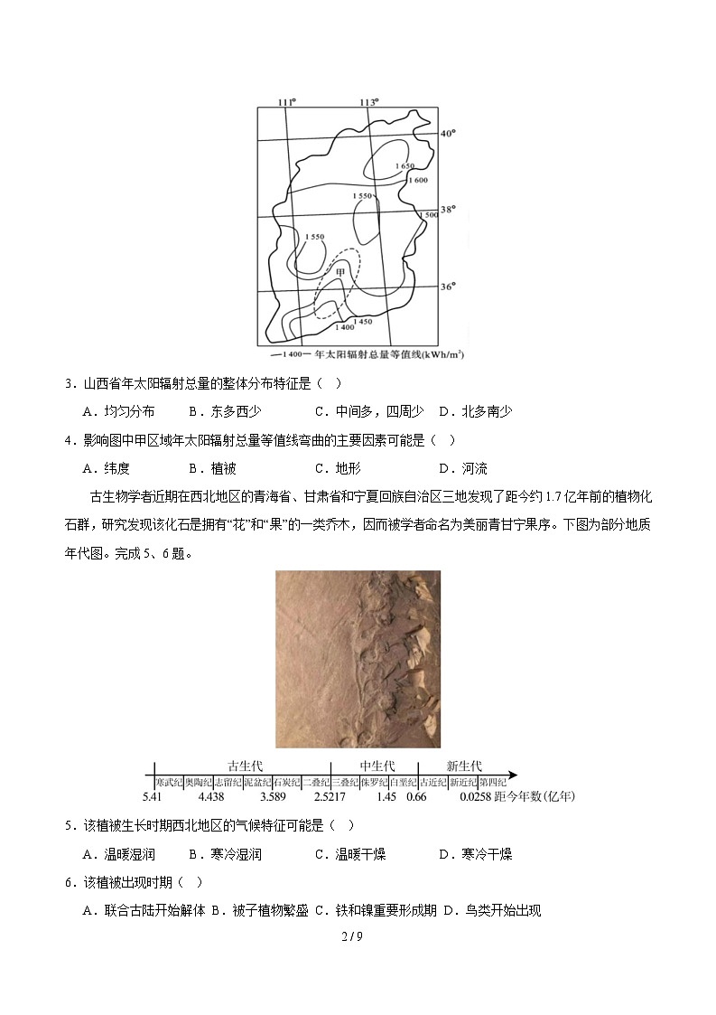 高一地理月考卷（考试版）第2页