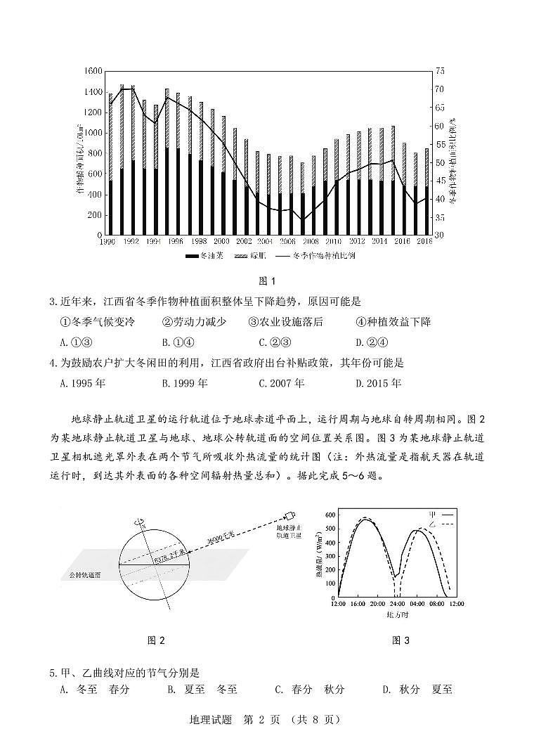 2025年江门市高考模拟考试 地理试卷第2页