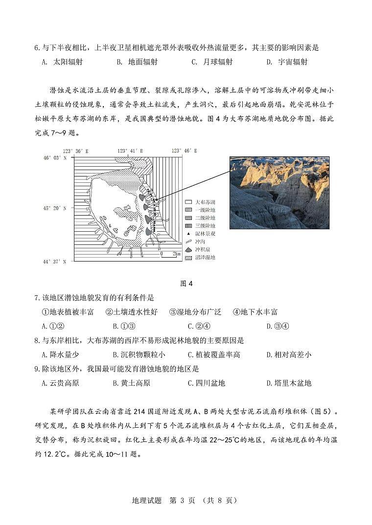 2025年江门市高考模拟考试 地理试卷第3页